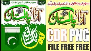 14 August CDR File Free Download || Lasani Flex Buchiana