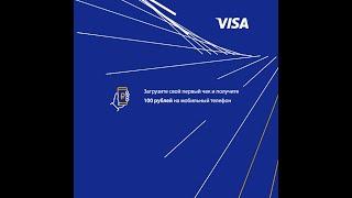 Visa дарит 100₽! 2 карты по цене одной и вывод средств с pgbonus.