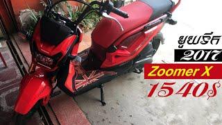 Zoomer X 2017 review khmer - motor in cambodia - motorcycle - zoomer x price for sale