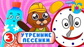 СБОРНИК УТРЕННИХ ПЕСЕНОК   ВЕСЁЛЫЕ МУЛЬТиПЕСЕНКИ ДЛЯ ДЕТЕЙ   0+