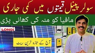 solar panel price in Pakistan|today solar panel price in Pakistan 2024|panels for home | solar panel