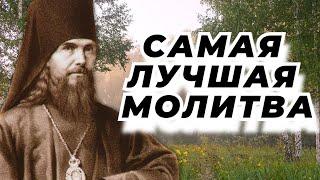 Самая лучшая молитва, которую слышит Бог! - Феофан Затворник