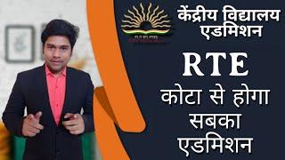 KVS Admission 2021-22 | RTE admission in KVs | application form Disadvantage Group/ weaker section