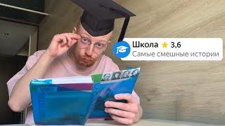 школа: самые смешные истории и моменты, как я учился