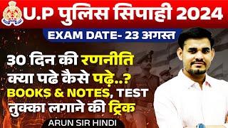 UP Police Re-Exam 2024 | 30 Days Strategy & Best Study Plan | Hindi By Arun Sir