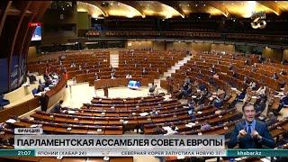 Европейские парламентарии оценили реформы в Казахстане