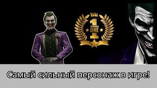 Обзор: Джокер король жуликов, самый сильный алмазный персонаж + баг, делающий его имбой | MK Mobile