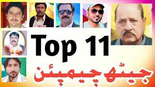 Jeaith Top 11 Champion Player ||Jeaith 2023 ||Pakistan Pigeons Club