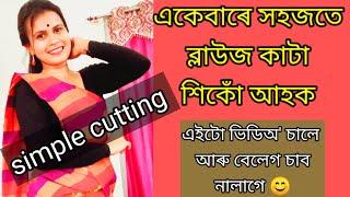 একেবাৰে সহজতে ব্লাউজ কটা শিকোঁ আহক/Blousecutting/Assamese blouse cutting/Simple blouse/Rajumoni/