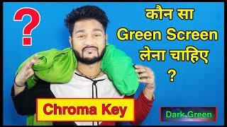 कौन सा Chroma Key वाला पर्दा ले ! best green screen #greenscreen