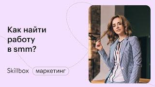 Что такое SMM и как это работает в бизнесе. Марафон по маркетингу