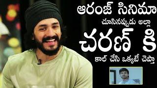 See The Akkineni Akhil Comments Over His Friend Ram Charan Orange Movie | Sahithi Tv