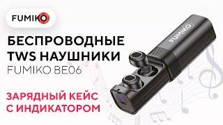 Какие bluetooth-наушники с кейсом лучше? Обзор TWS FUMIKO BE06.