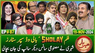 Khabarhar with Aftab Iqbal | 19 November 2024 | Sholay | Bollywood Superstars | Episode 87 | GWAI