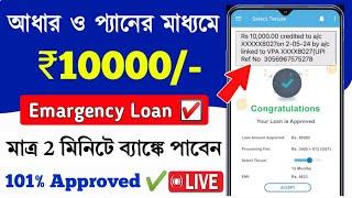 New Loan App Fast Approval 2024 || Instant Loan without income proof || Best Personal Loan App 2024