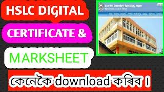 How to download HSLC/AHM digital MARKSHEET & CERTIFICATE in mobile //hslc/ahm digital certificate //