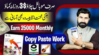 Earn 900 Daily in Pakistan | Earn from Home | Earn From Mobile | digizon