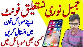 how to install jameel noori nastaleeq fonts in any android phone