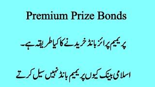 Premium Prize Bonds | How to purchase | Why islamic Banks do not accept premium prize bonds