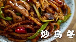 炒乌冬，让每一根乌冬都挂上味道，好吃得让我食欲大开