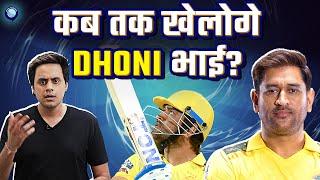 2025 IPL में एक बार फिर वापसी करने वाले हैं Dhoni? | MS Dhoni | INDIA vs SRI LANKA | Rj Raunak