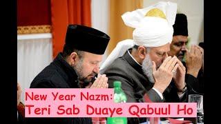 Teri Sab Duaye Qabuul Ho - Mubarik Siddique - Murtaza Mannan - New Year Urdu Nazm -  Islam Ahmadiyya