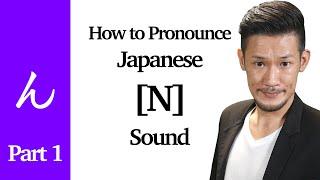 How to pronounce N - Japanese Pronunciation (Part 1)