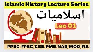 Islamiat mcqs ppsc / Islamic History / General Knowledge Mcqs