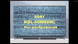 Ремонт телевизора Sony KDL-50W808C.  Нет изображения.