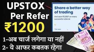 Upstox Refer And Earn New Update | Upstox Se Paise Kaise Kamaye 2021 | By Mansingh Expert