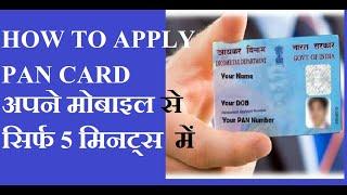 how to apply pan card on line in hindi