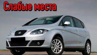 Seat Altea недостатки авто с пробегом | Минусы и болячки Сеат Алтеа