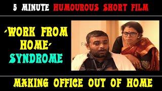 5 Minute humorous Short Film 'WORK FROM HOME SYNDROME' | Laugh and enjoy | With subtitles in English