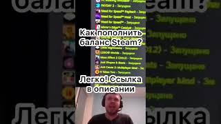 Как пополнить баланс Steam?