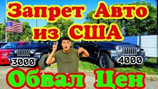 ЗАПРЕТ Американских Авто в ЕВРОПЕ !!! ОСТОРОЖНО !!! ️