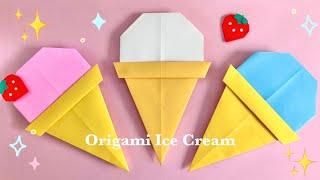 折り紙 簡単 可愛い アイスクリーム 折り方 Origami Easy Cute Ice Cream Paper Craft DIY 종이접기 아이스크림 折纸 冰淇淋