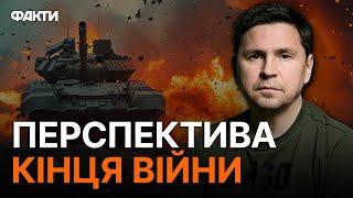 ПОДОЛЯК: Україна ЗНАЄ, як ПРИМУСИТИ РФ до МИРУ! Кулеба РОЗ'ЯСНИВ КИТАЮ, де СПРАВЖНЯ ВИГОДА