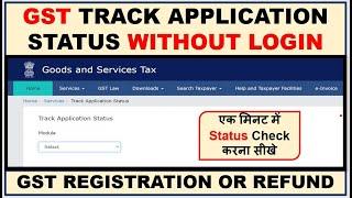 Easy Way to Track Application Status | New GST Registration | Refund | By Using ARN or SRN