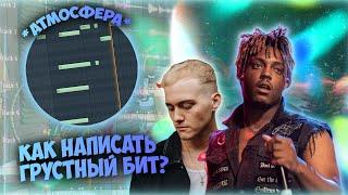 Как сделать ГРУСТНЫЙ бит в стиле Juice WRLD, XXXTentacion, Trevor Daniel / Полный разбор бита