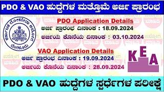 PDO Exam Date 2024 | VAO exam date 2024 | PDO | VAo | Udyoga Mahiti