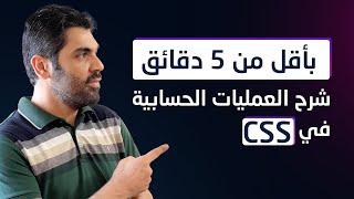 26- CSS calc() function | Learn CSS