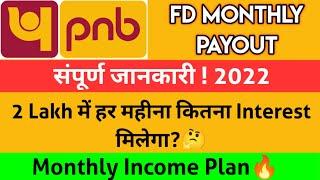 PNB Fixed Deposit Monthly Interest Rates 2022 | Punjab National Bank FD Monthly Payout | MIS