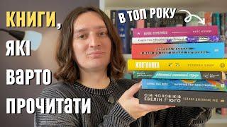 ПРОЧИТАНЕ жовтня  Знайшов нову улюблену книгу 