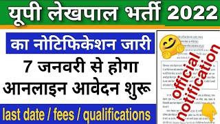 Up Lekhpal bharti notification 2022 | up Lekhpal bharti form kaise bhare 2022