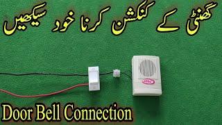 Door bell kaise lagate hain | doorbell connection in hindi / Urdu | Doorbell switch connection