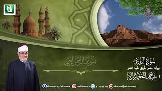 Dr Ahmad Essa El Masarawi|Juz 1 in the Narration of Hafs an A'sim via the Tayyibah