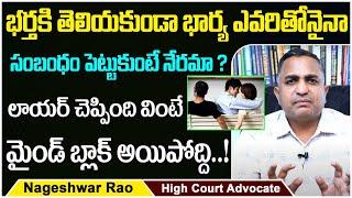 Advocate Nageshwar Rao About Extra Marital Affair Law || Adultery Law In India || Socialpost Legal