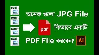 How To Convert multiple JPG to PDF in Illustrator ! ! ! Very Easy Way .