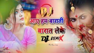 Aaye Hum Barati Barat Leke Dj Remix || आए हम बाराती बारात लेके डीजे रीमिक्स ||