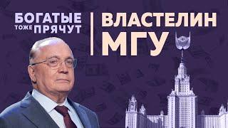 Бессменный хозяин МГУ: как Садовничий удерживает пост